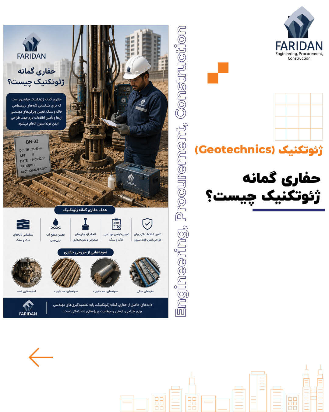 حفاری گمانه ژئوتکنیک چگونه انجام می شود؟ (12) 9 حفاری گمانه ژئوتکنیک چگونه انجام می شود؟ (12) حفاری-گمانه-ژئوتکنیک-چیست