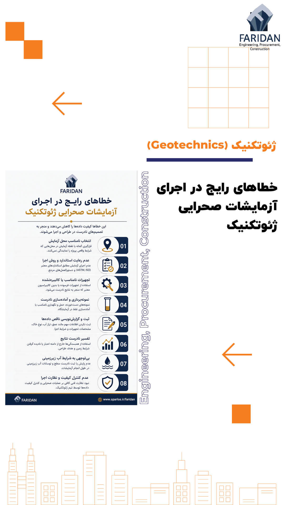 آزمایشات صحرایی ژئوتکنیک چگونه انجام می شود؟ (14) 11 آزمایشات صحرایی ژئوتکنیک چگونه انجام می شود؟ (14) خطاهای-رایج-در-اجرای-آزمایشات-صحرایی-ژئوتکنیک