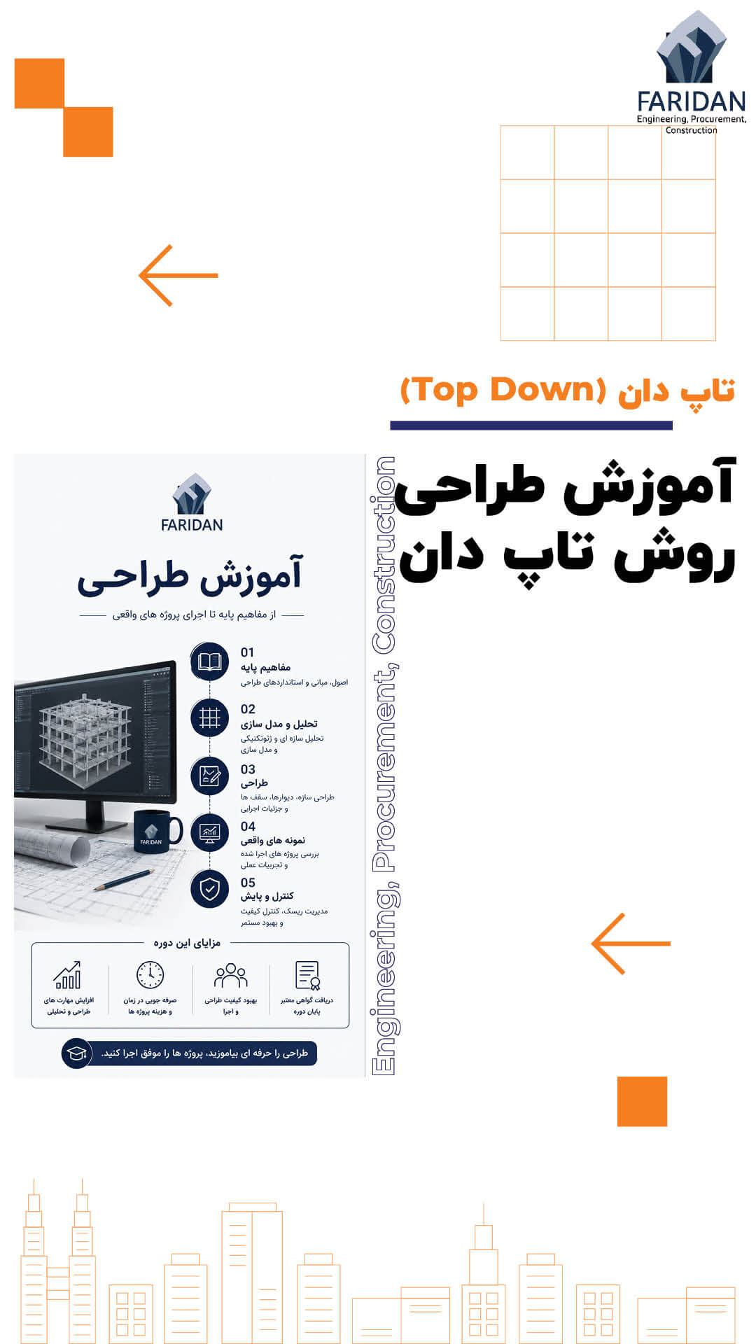 آموزش طراحی تاپ دان (دوره Top down) (22) 9 آموزش طراحی تاپ دان (دوره Top down) (22) دوره-Top-Down-آموزش-طراحی-تاپ-دان