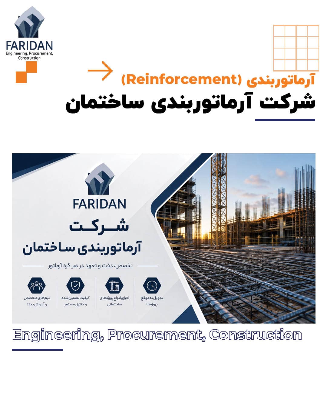 شرکت-آرماتوربندی-ساختمان-