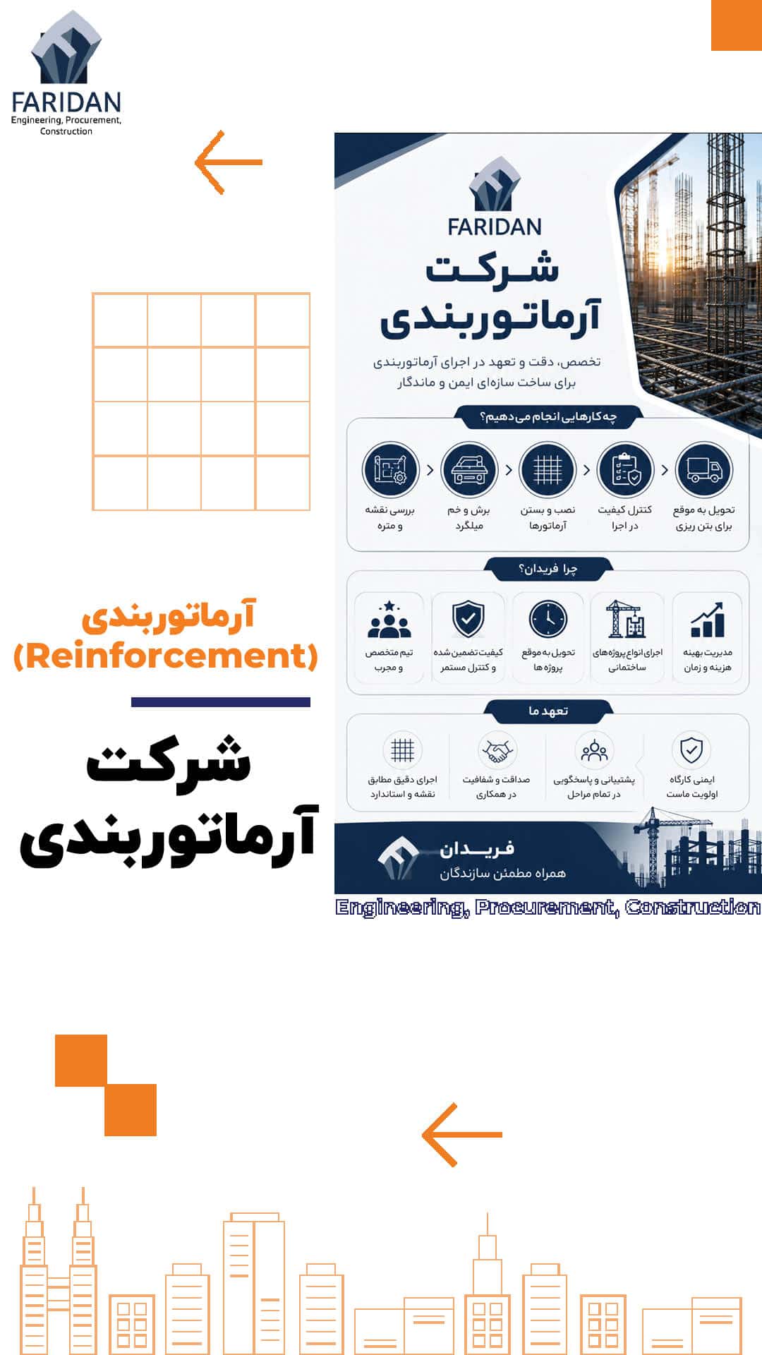 شرکت-آرماتوربندی