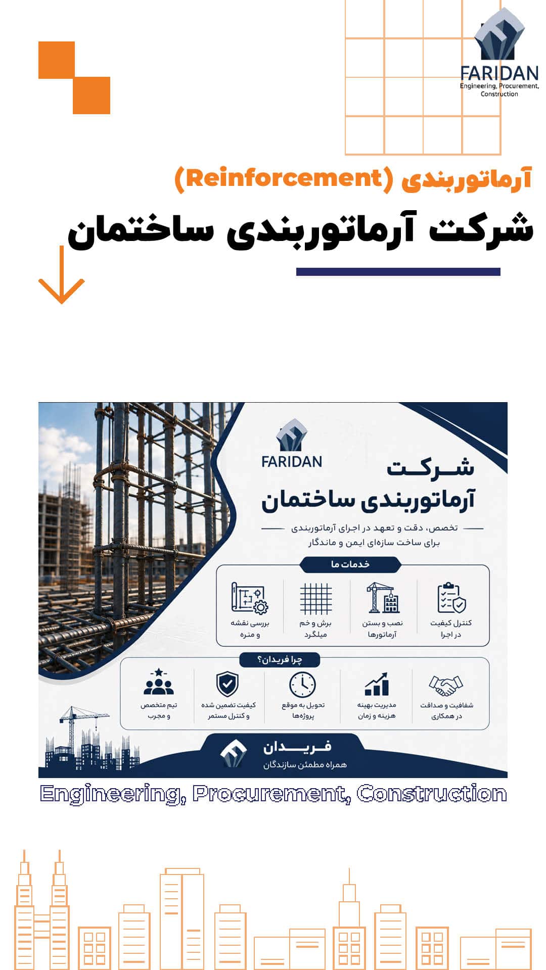 شرکت-آرماتوریندس-ساختمان