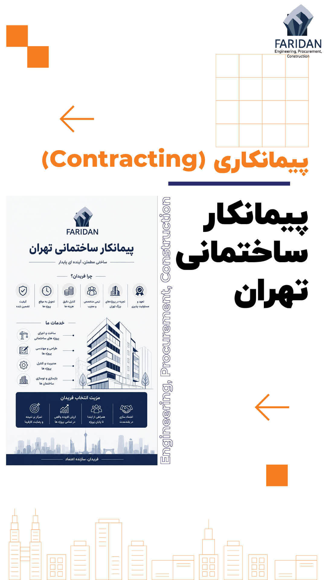 برترین شرکت پیمانکار ساختمانی تهران (2) 9 برترین شرکت پیمانکار ساختمانی تهران (2) شرکت-ساختمانی-تهران