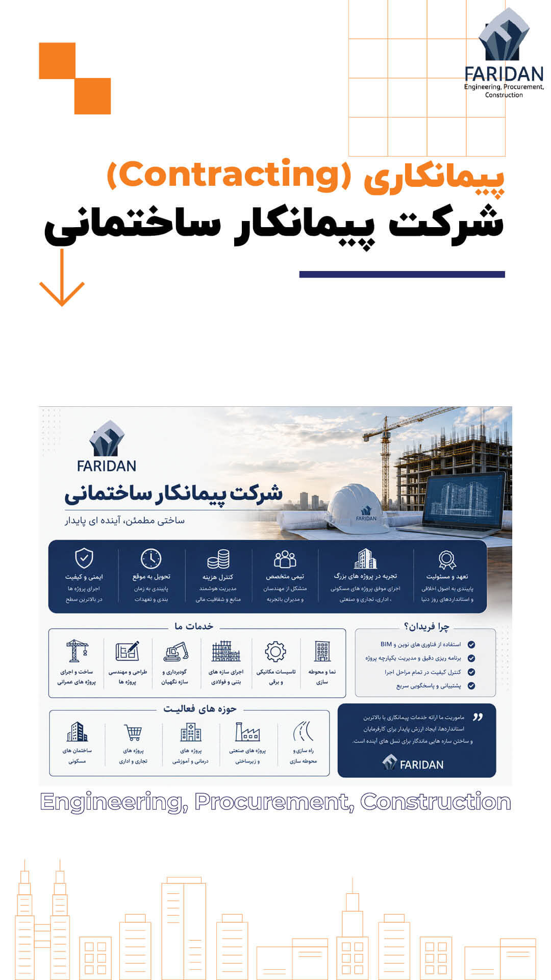 برترین شرکت پیمانکار ساختمانی تهران (2) 12 برترین شرکت پیمانکار ساختمانی تهران (2) شرکت-ساختمانی