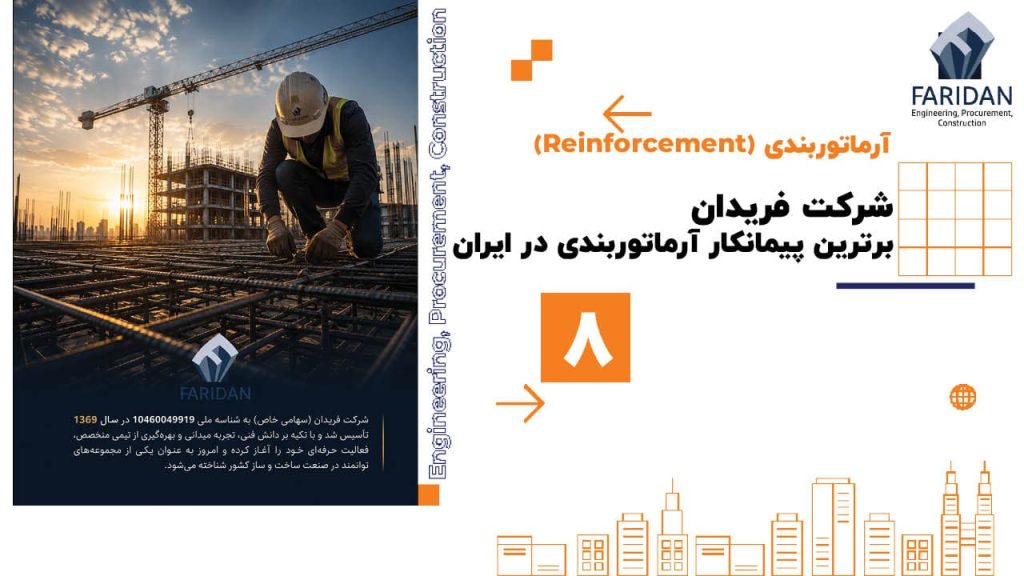 پیمانکار آرماتوربندی