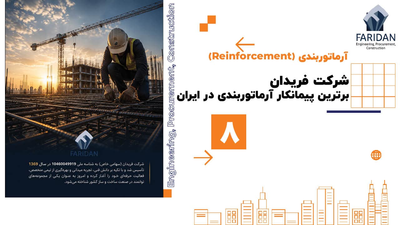 پیمانکار آرماتوربندی