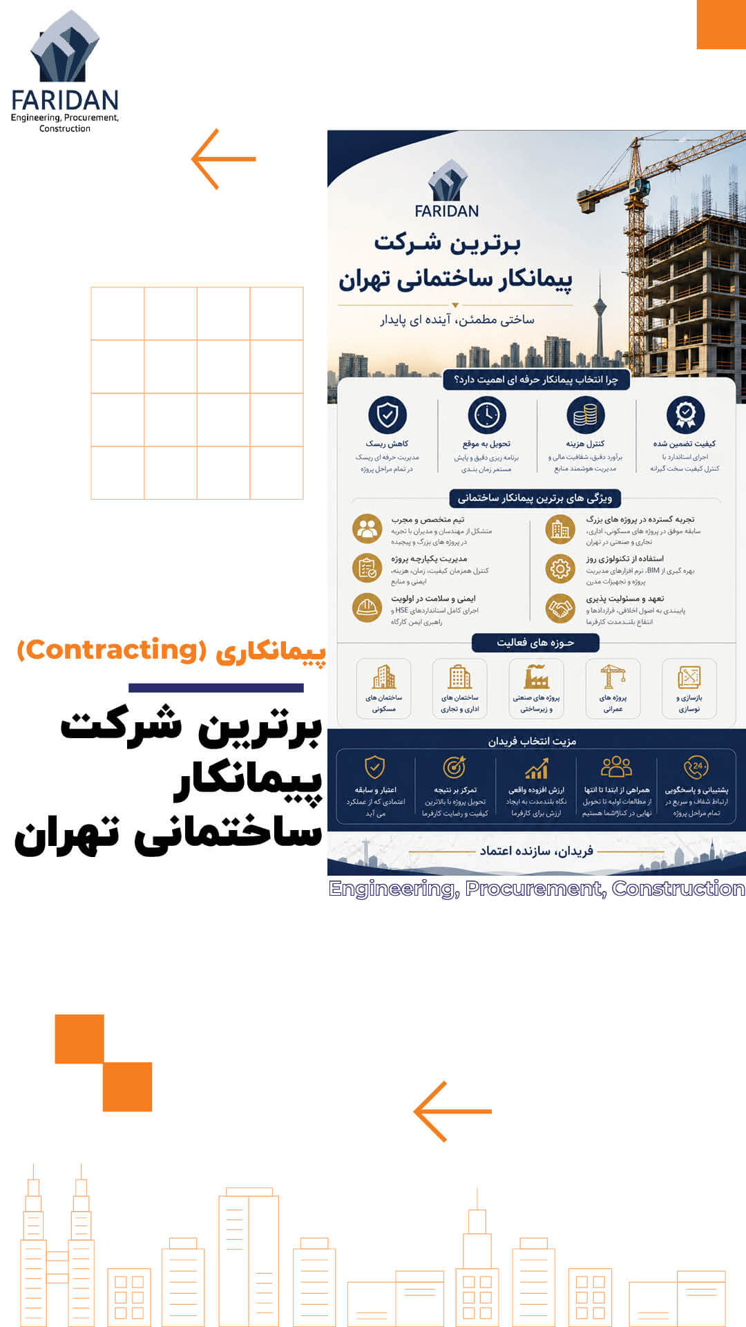برترین شرکت پیمانکار ساختمانی تهران (2) 13 برترین شرکت پیمانکار ساختمانی تهران (2) شرکت-پیمانکار-ساختمانی-