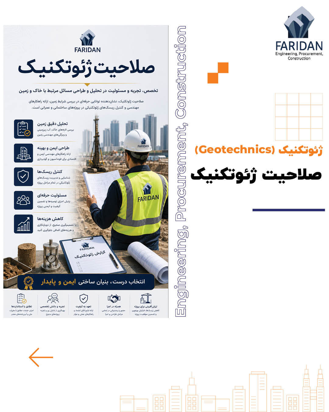 صلاحیت-ژئوتکنیک