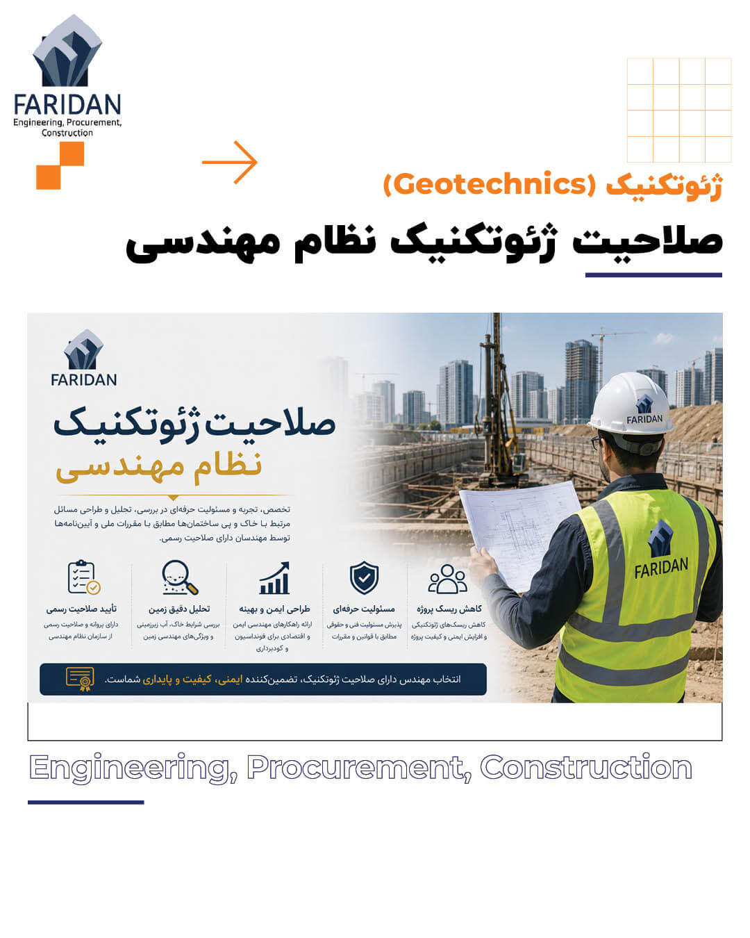صلاحیت-ژئوتکنیک-نظام-مهندسی