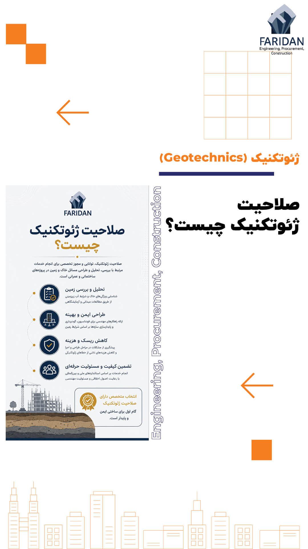 صلاحیت-ژئوتکنیک-چیست؟