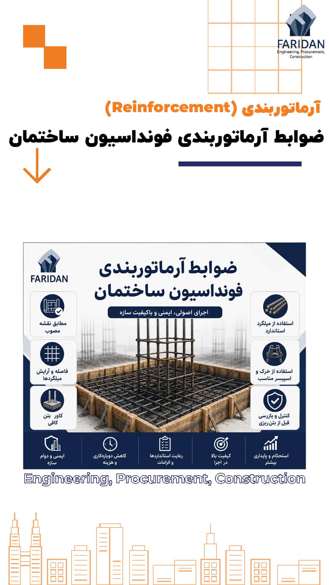 ضوابط-آرماتوربندی-فونداسیون-ساختمان-