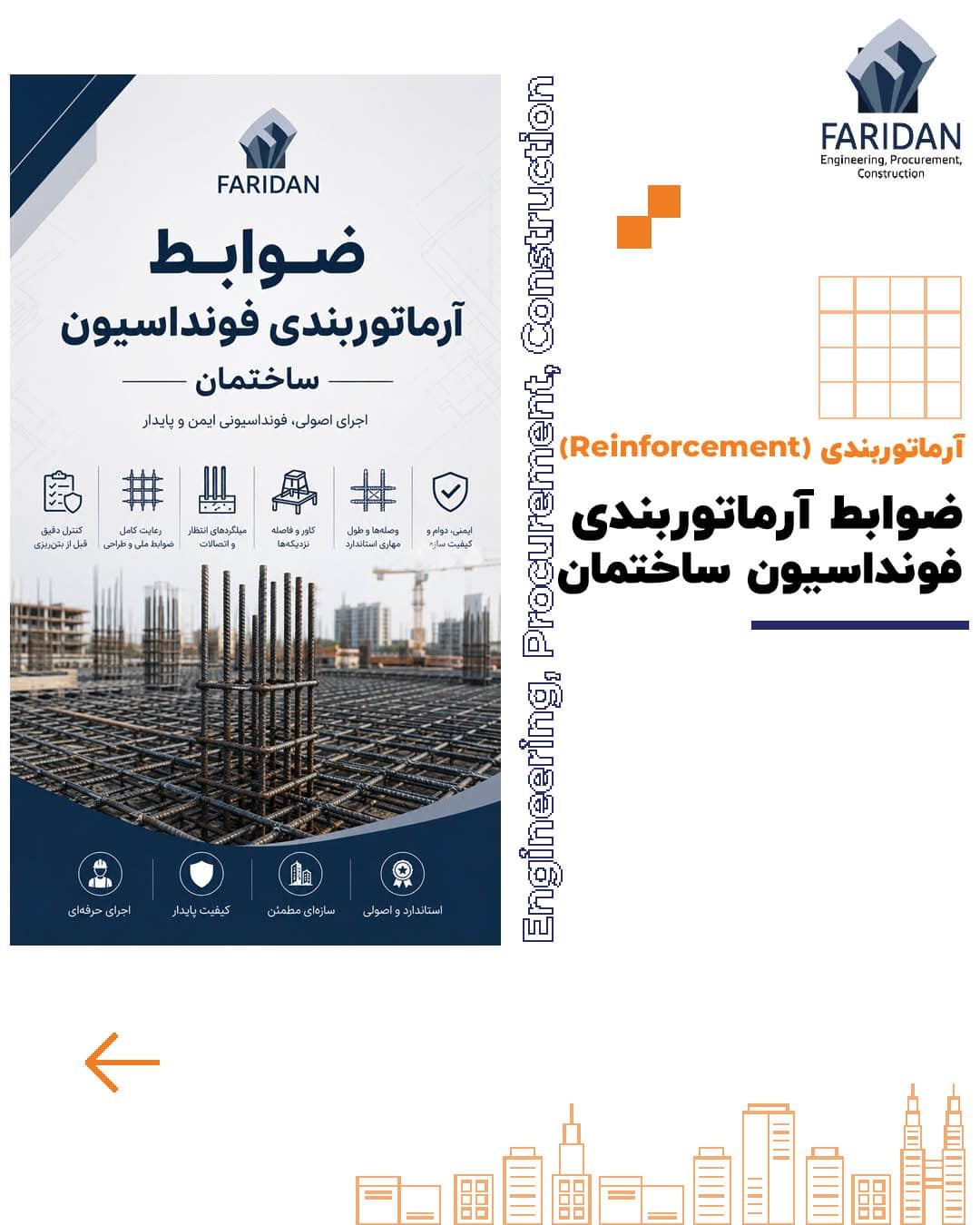 ضوابط-آرماتوربندی-فونداسیون-ساختمان