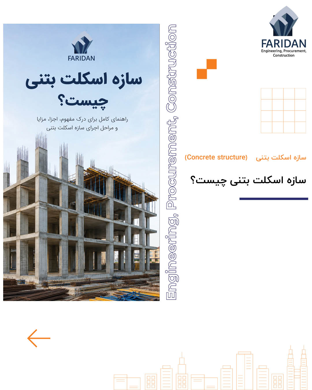 اسکلت-بتنی-چیست؟