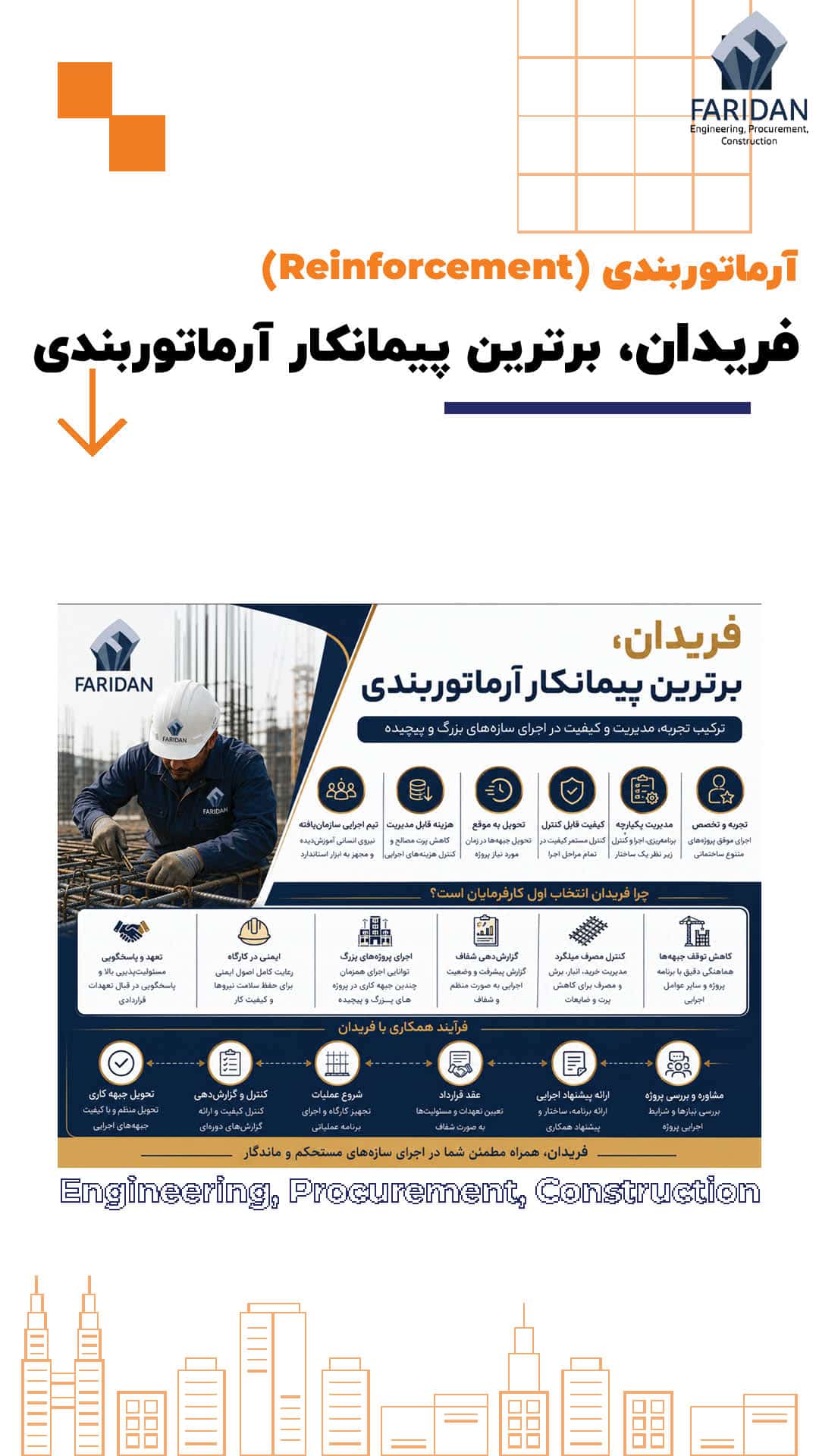 فریدان-برترین-پیمانکار-آرماتوربندی