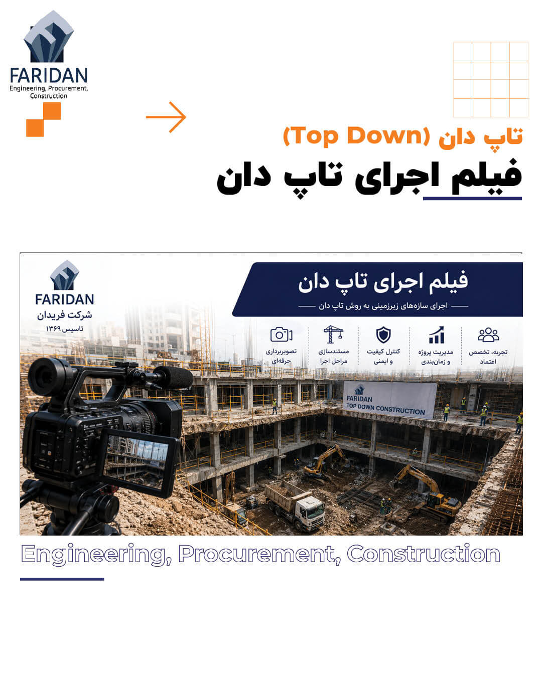 فیلم اجرای تاپ دان شرکت فریدان (18) 9 فیلم اجرای تاپ دان شرکت فریدان (18) فیلم-اجرای-تاپ-دان-