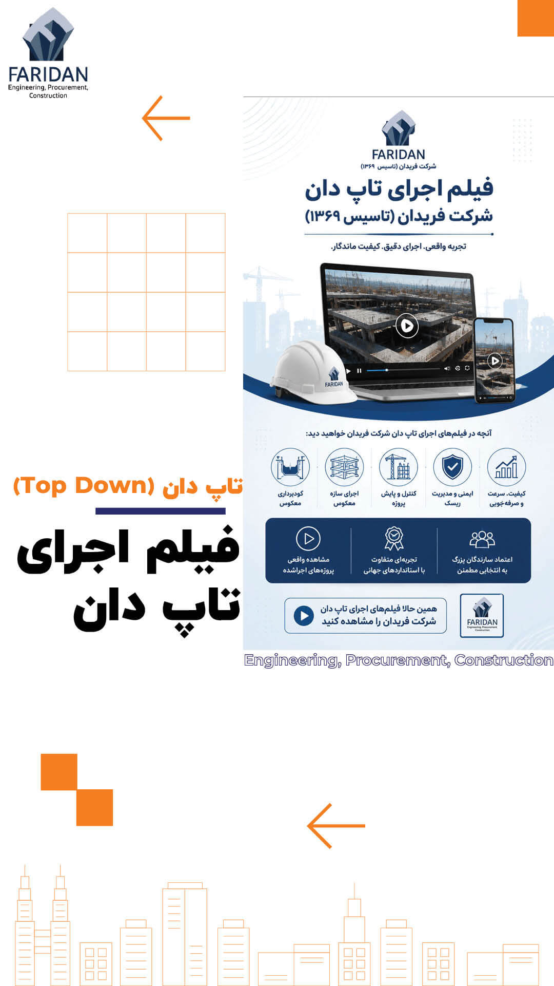 فیلم اجرای تاپ دان شرکت فریدان (18) 10 فیلم اجرای تاپ دان شرکت فریدان (18) فیلم-اجرای-تاپ-دان-شرکت-فریدان-