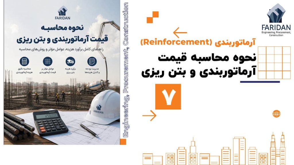 قیمت-آرماتوربندی