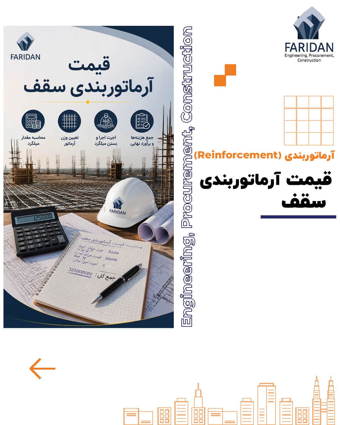 قیمت آرماتوربندی سقف چگونه محاسبه می شود؟ (14) 10 قیمت آرماتوربندی سقف چگونه محاسبه می شود؟ (14) قیمت-آرماتوربندی-سقف-