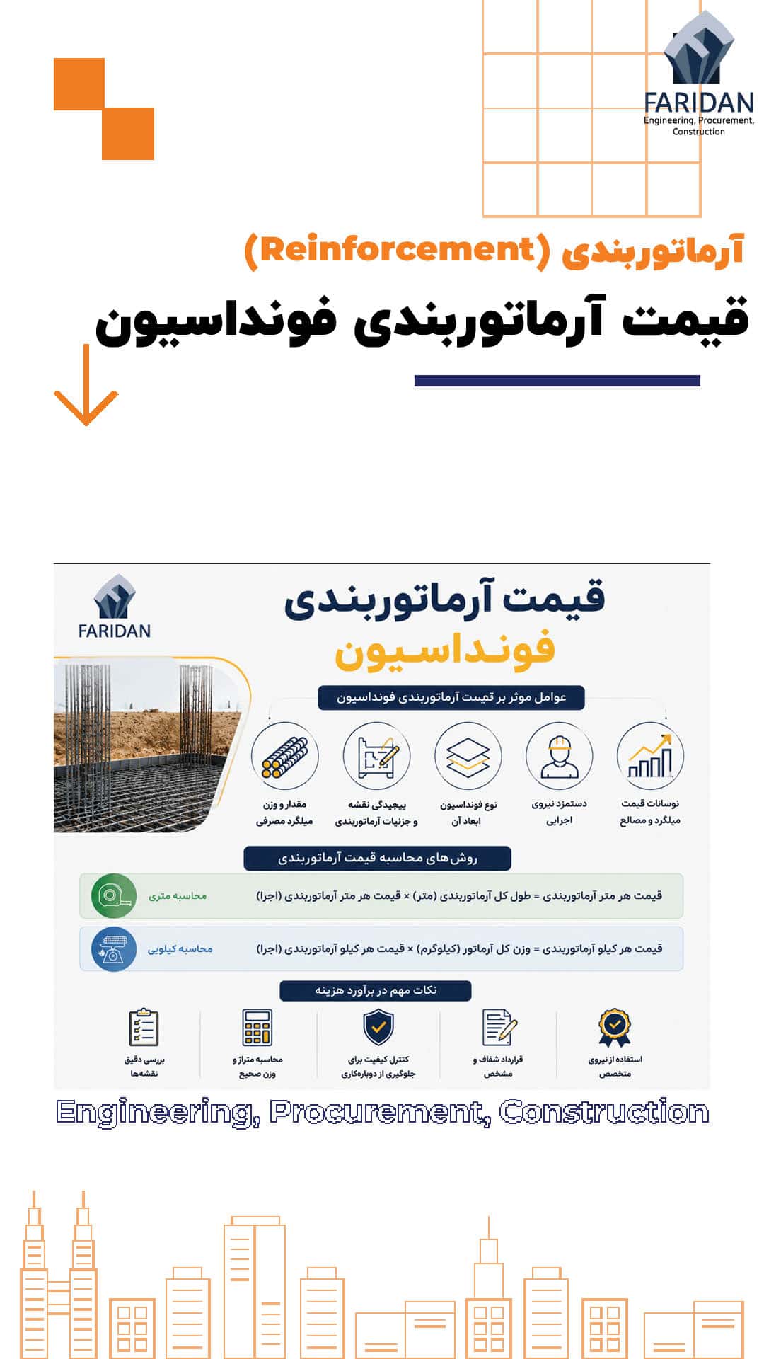 قیمت-آرماتوربندی-فونداسیون-
