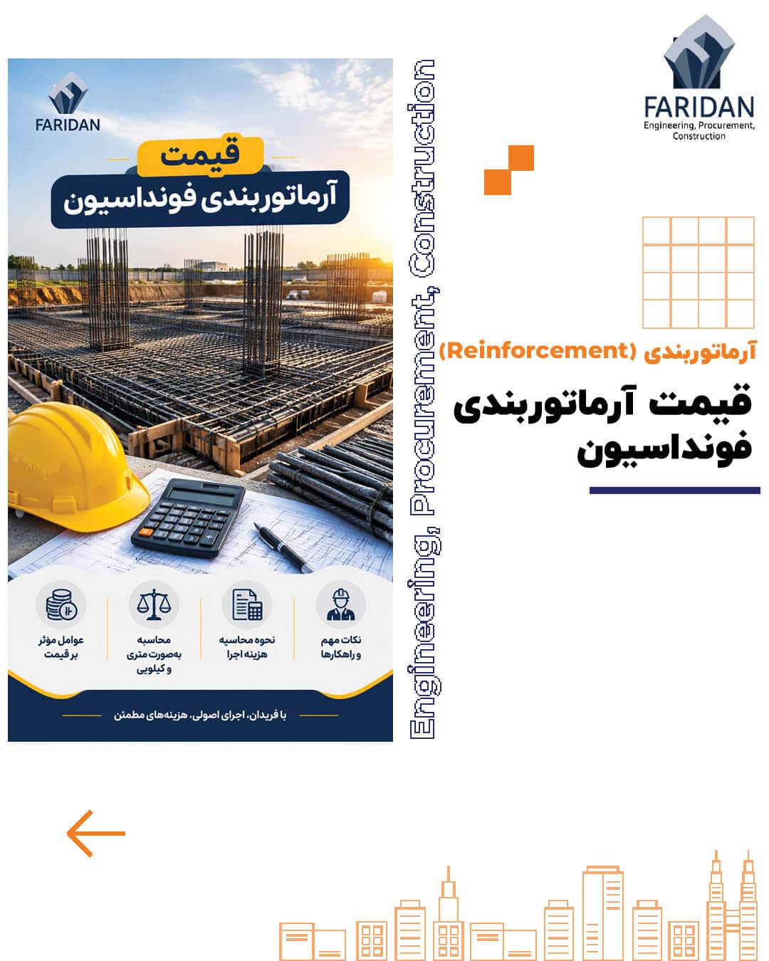 قیمت-آرماتوربندی-فونداسیون