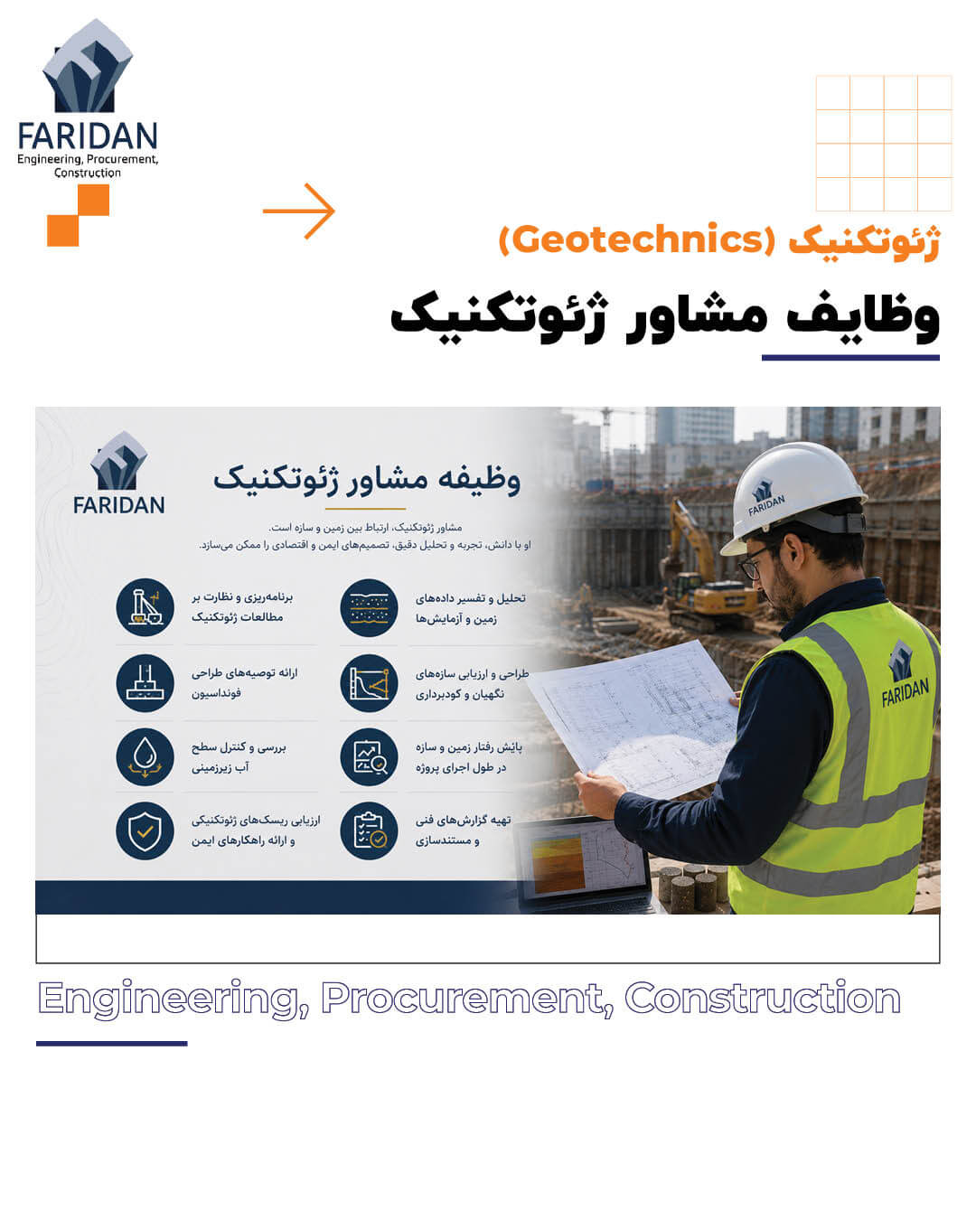 مشاور-ژئوتکنیک-چه-وظایفی-دارد؟