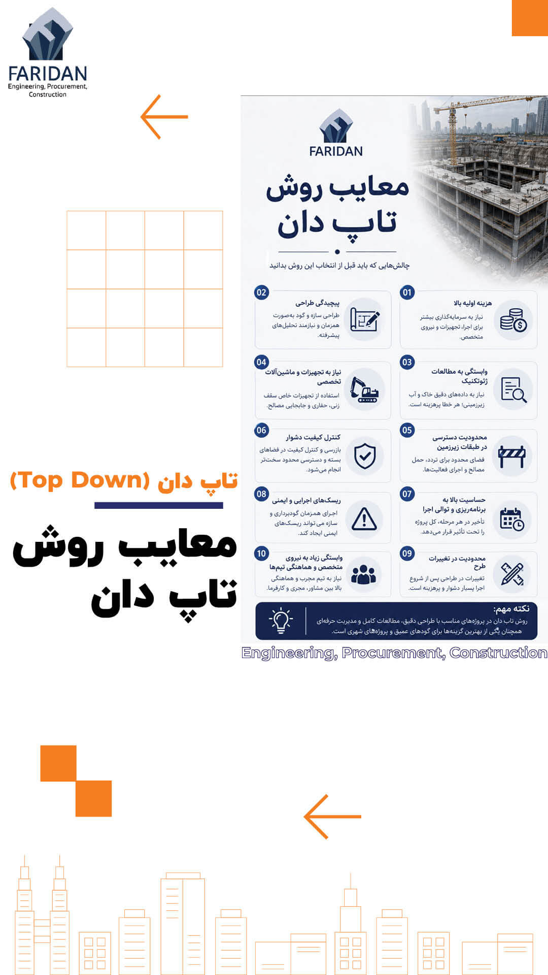 معایب روش تاپ دان چیست؟ (21) 12 معایب روش تاپ دان چیست؟ (21) معایب-روش-تاپ-دان-