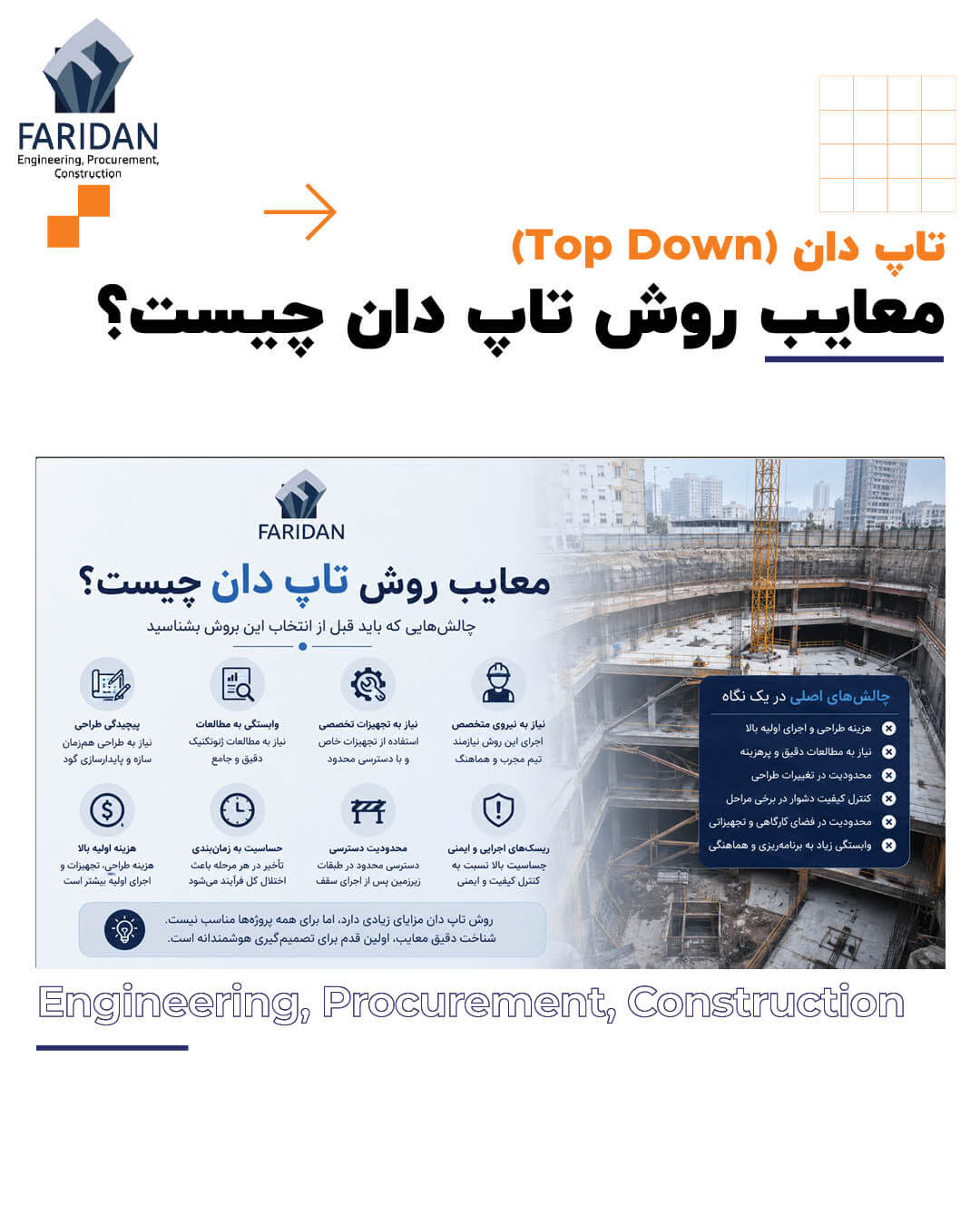 معایب روش تاپ دان چیست؟ (21) 9 معایب روش تاپ دان چیست؟ (21) معایب-روش-تاپ-دان-چیست
