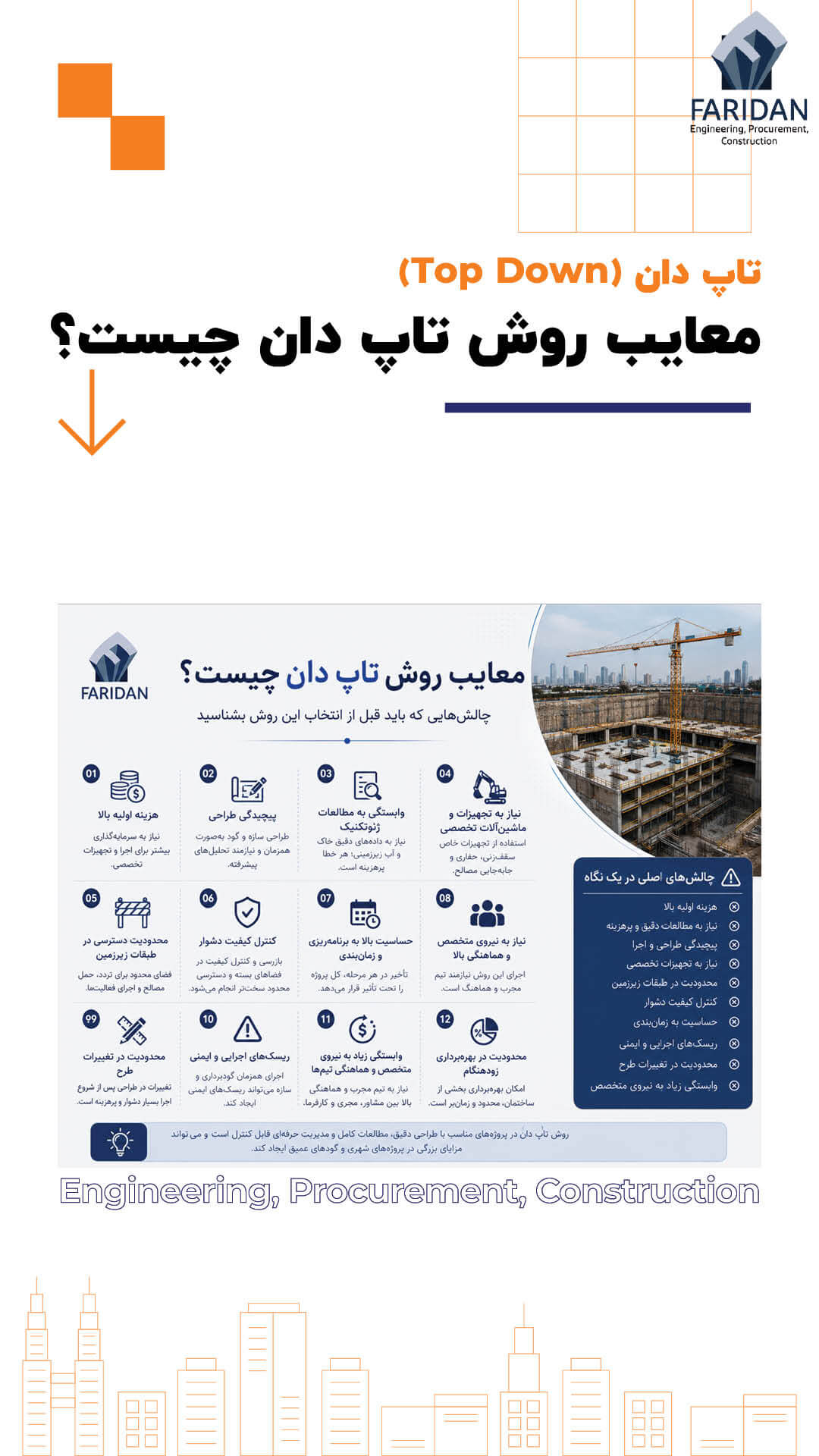 معایب روش تاپ دان چیست؟ (21) 11 معایب روش تاپ دان چیست؟ (21) معایب-روش-تاپ-دان