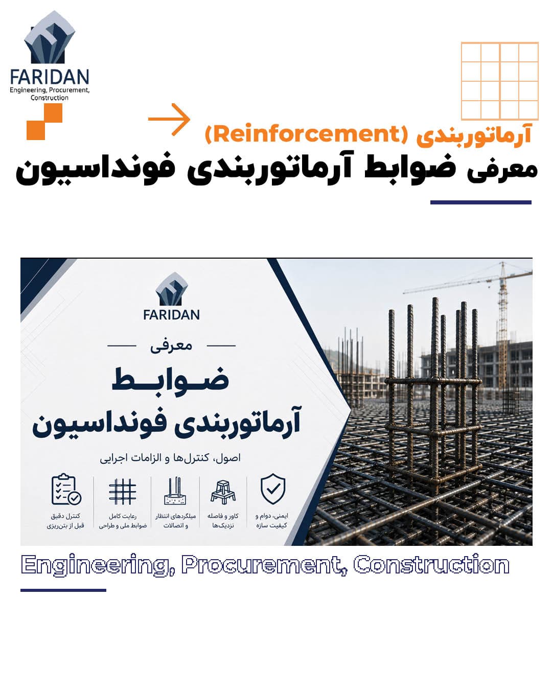 معرفی-ضوابط-آرماتوربندی-فونداسیون