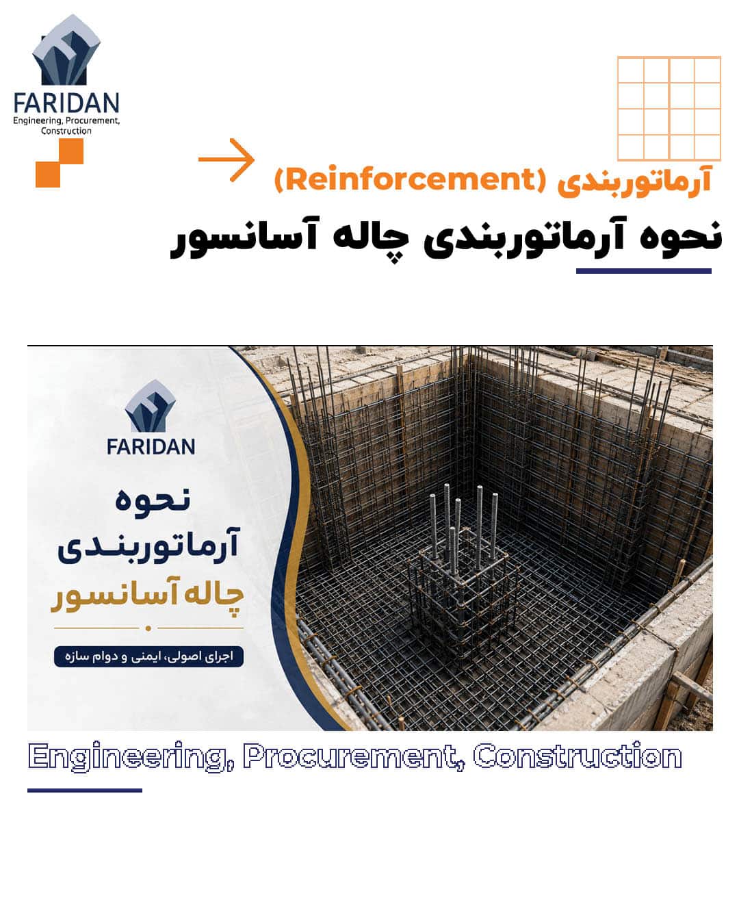 نحوه آرماتوربندی چاله آسانسور چگونه است؟ (11) 12 نحوه آرماتوربندی چاله آسانسور چگونه است؟ (11) نحوه-آرماتوربندی-چاله-آسانسور
