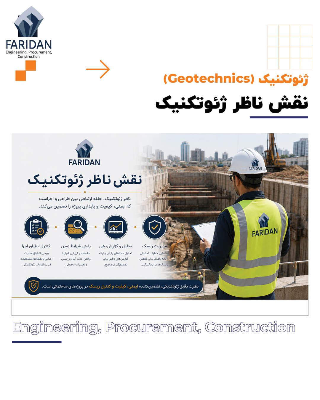 نقش-ناظر-ژئوتکنیک