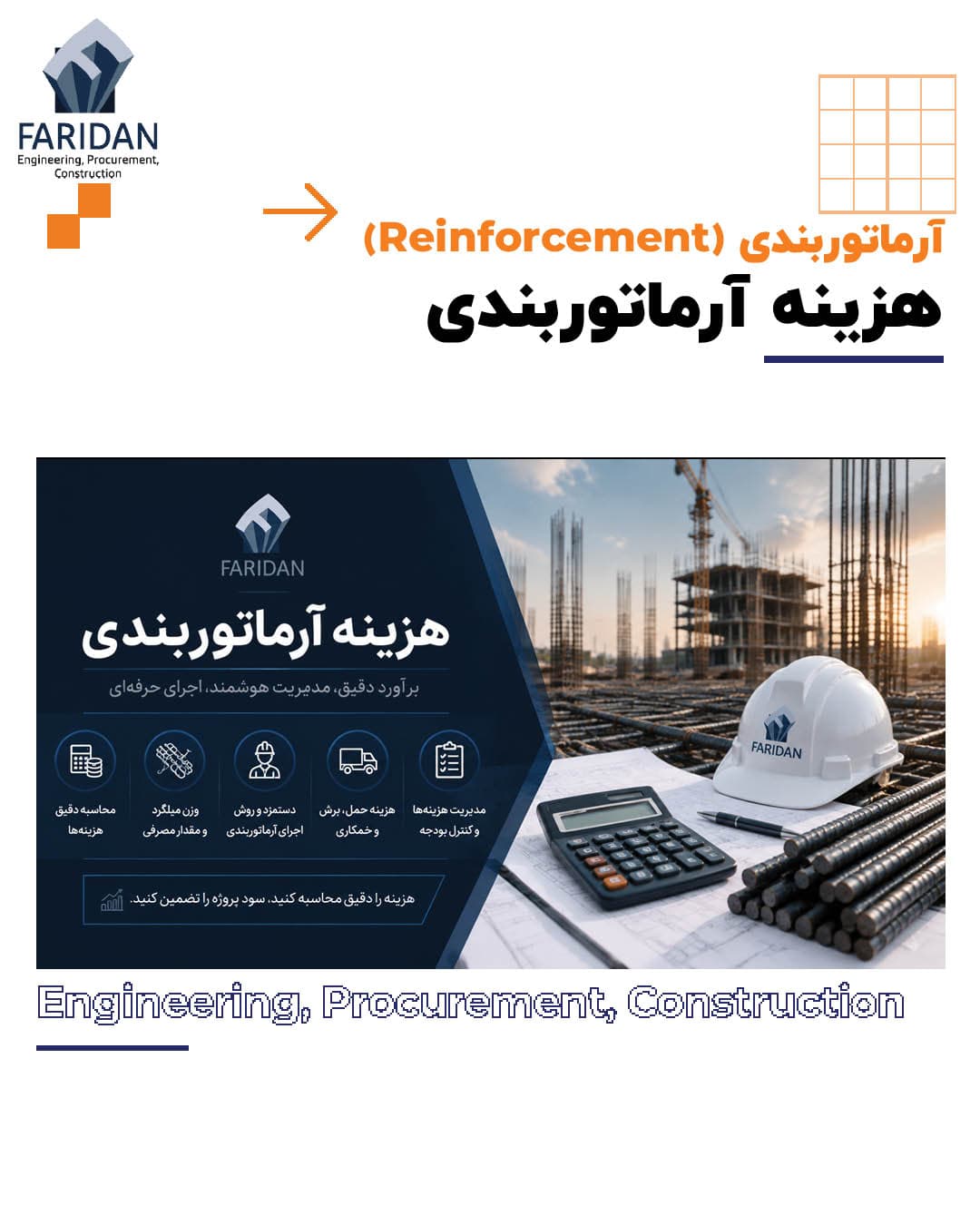 هزینه-آرماتوربندی