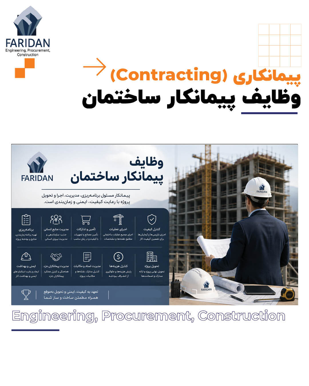 وظایف-پیمانکار-ساختمان