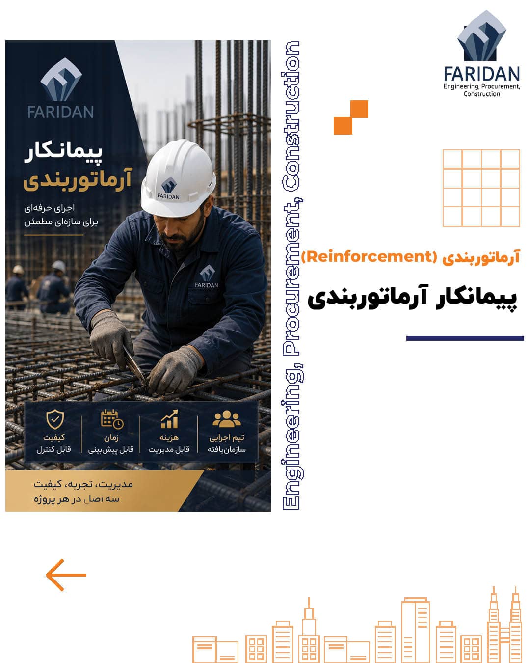 پیمانکار-آرماتوربندی-