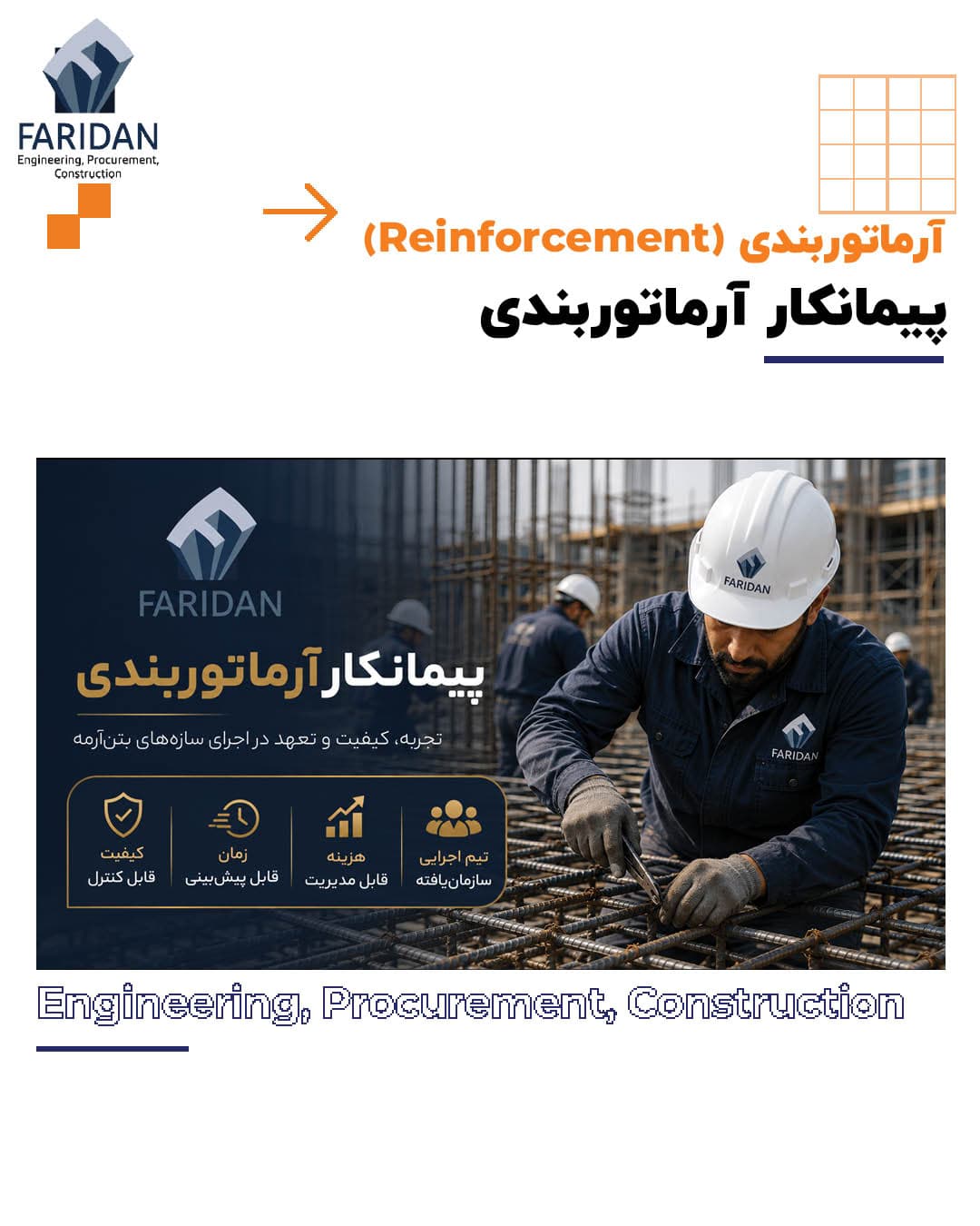 پیمانکار-آرماتوربندی--