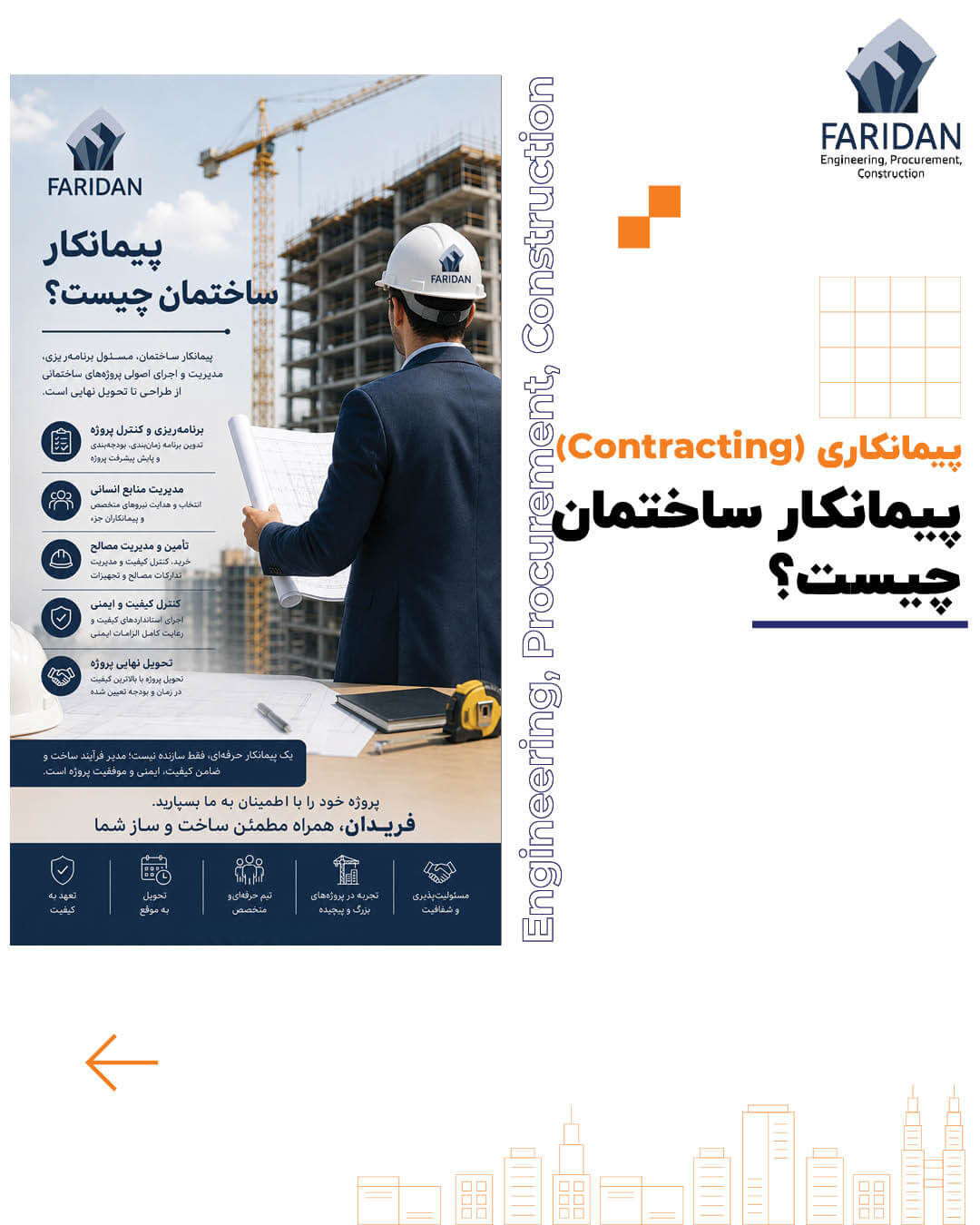 پیمانکار-ساختمان-چیست؟