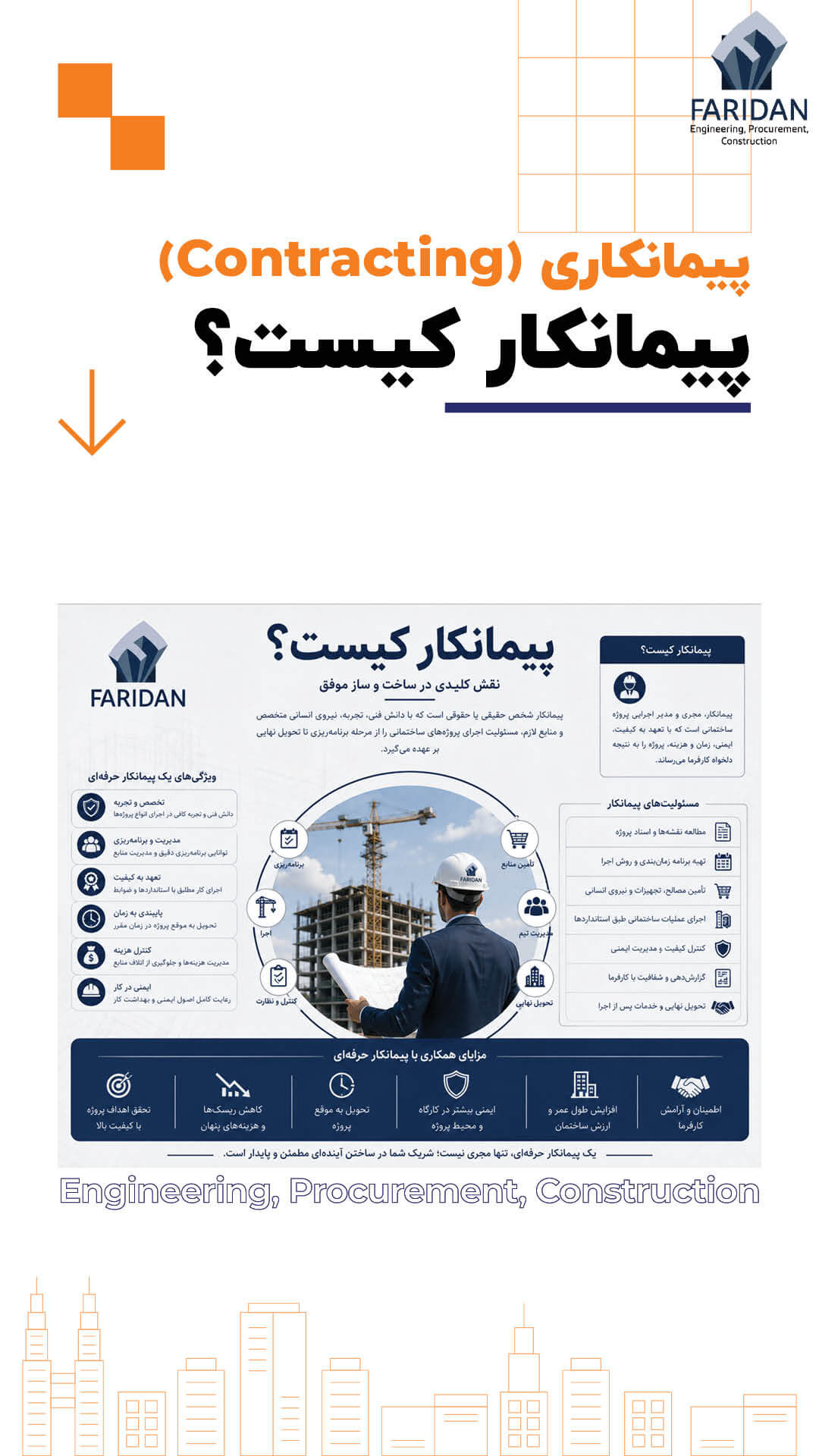 پیمانکار-کیست؟