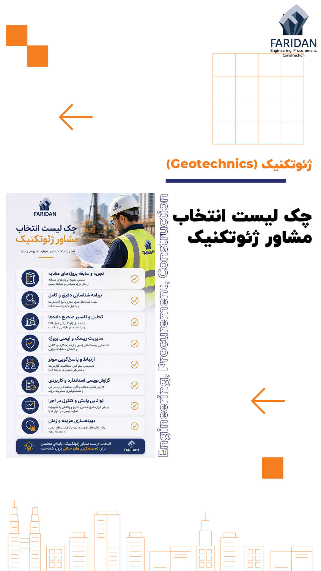 چک-لیست-انتخاب مشاور-ژئوتکنیک