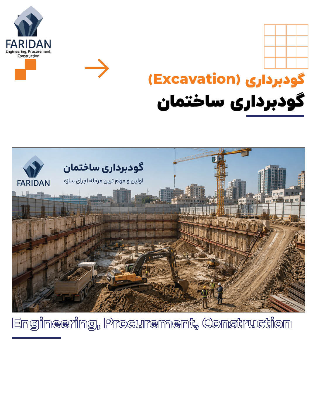 گودبرداری-ساختمان 